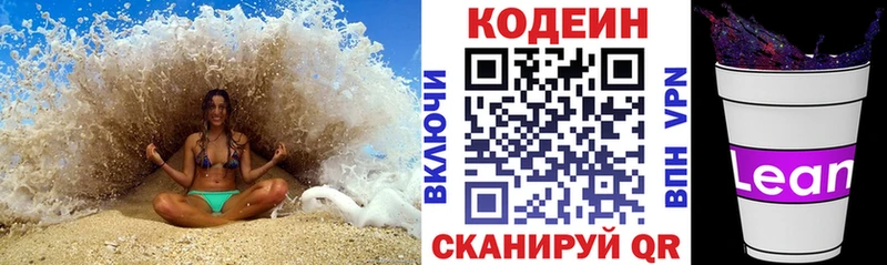 Кодеиновый сироп Lean Purple Drank  Новосиль 